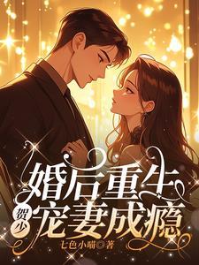 贺少的宠婚暖妻漫画
