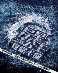 异星公主攻略手册最新章节更新时间表