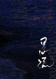 悬流(1v1)by词枝笔趣阁
