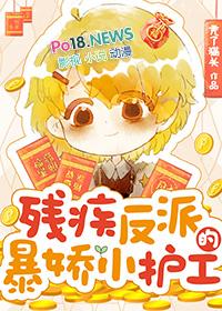 残疾反派的暴娇小护工txt