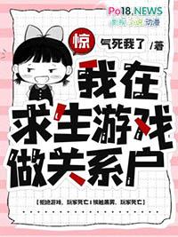 我在求生游戏里谈恋爱;小妖精
