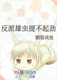 反派雄虫提不起劲笔趣阁