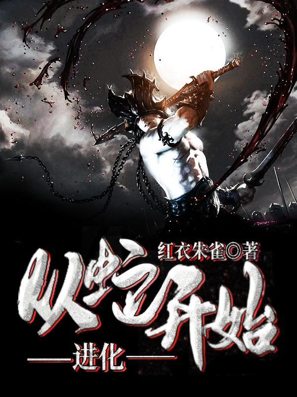 我成了禁区兽皇持续性咆哮