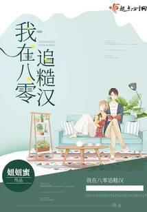 我在八零追糙汉在哪里可以免费听
