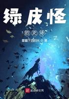 绿皮怪的史诗雾霾下的阳光