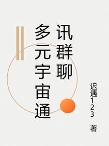 多元宇宙是什么