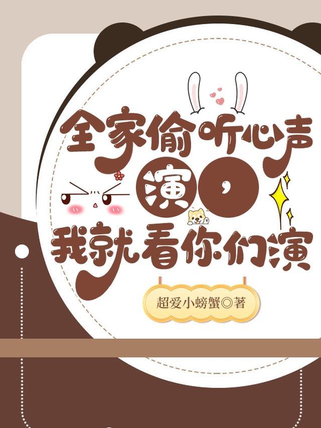 我就看你们演TXT
