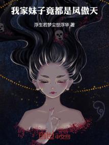 我家妹子全是生化怪物怎么办?