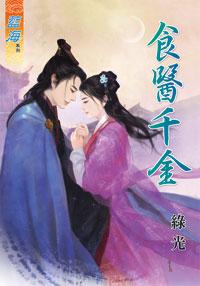 食医天下是真的吗