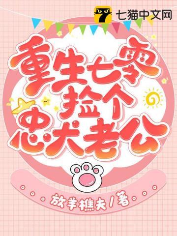 重生七十年代之捡了个小媳妇格格党