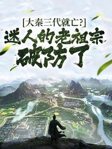 大秦后代