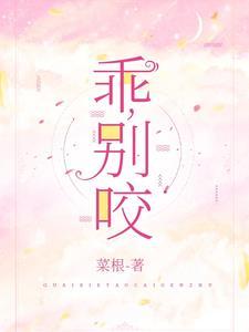 别咬人物角色描述