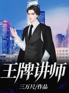 王牌讲师和实力讲师的区别