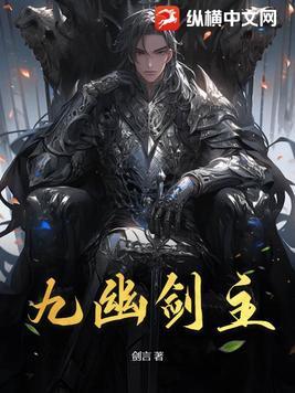 九幽第一少多少老婆