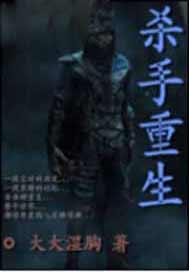 杀手重生从六零年开始