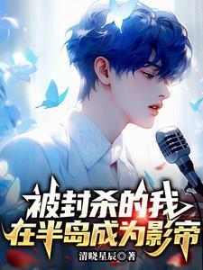 我在半岛当影帝