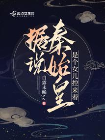 秦始皇的女儿叫什么名字