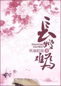 长嫂难为清冷权臣入夜轻哄免费阅读