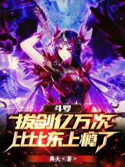 比比东上瘾了 典火