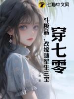 穿七零斗极品改嫁随军生三宝免费阅读全文