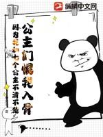 公主和七个男人