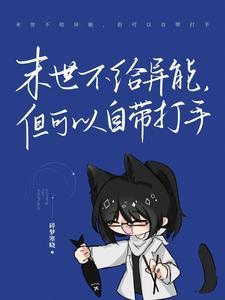 末世没有异能的