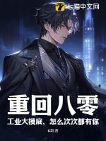 重回八零年代末