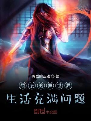 颓废也是一种生活