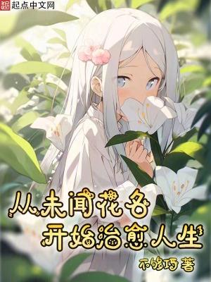 未闻花名经典语录句子迷