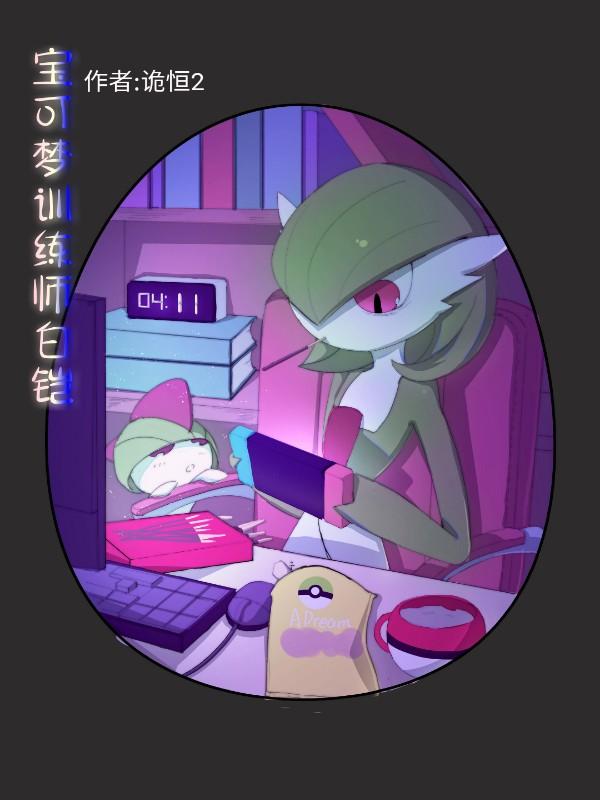 精灵宝可梦训练师
