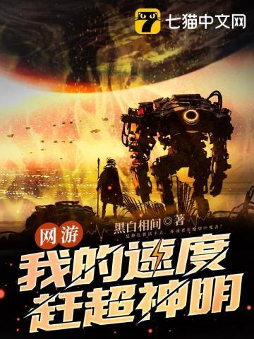 网游我的手速有点快