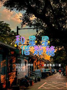 张云雷星空演讲纪录片