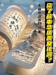 什么叫中华优秀文化