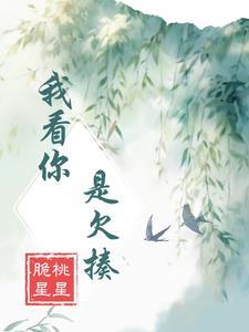 我看你是欠g了