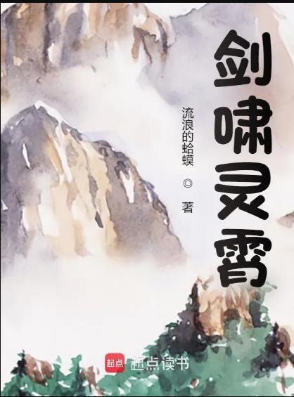 剑啸灵霄笔趣阁无错