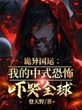 诡异的运气系统txt