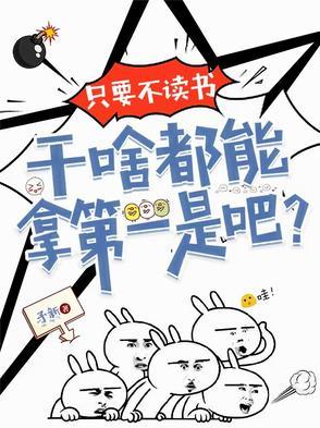 不读书你能干什么