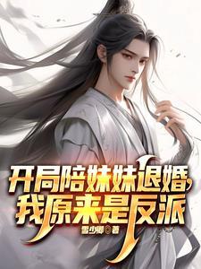 开局抢了天命之子的美女师尊原文