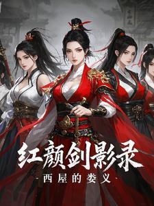 连续剧红颜利箭