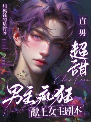 男主一直上女主的文