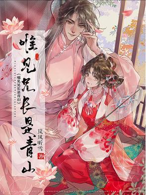 唯见青山不见君下半句