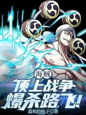 爆杀路飞的