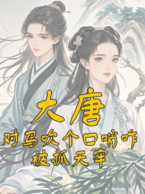 对马吹哨是什么生肖