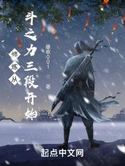 修练从斗破开始免费阅读