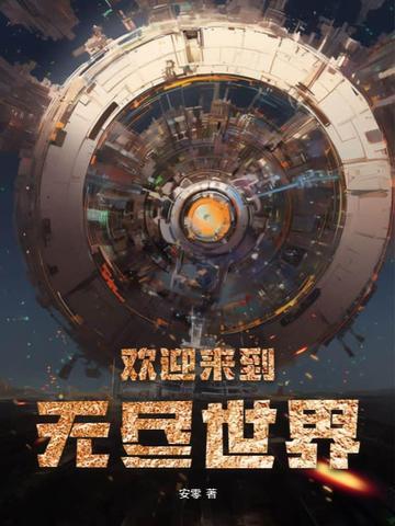 无尽的受欢迎的最新的