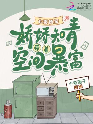 七零随军娇娇知青带着空间暴富95