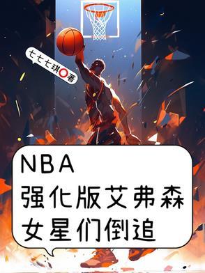nba球星艾弗森