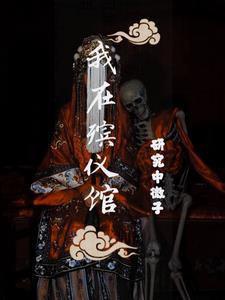 捉鬼日记本高子寒最新章节免费阅读笔趣阁