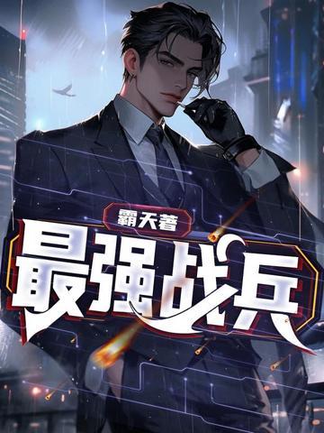 最强战兵交易平台