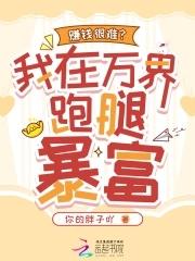 我在万界送外卖免费读无广告无弹窗